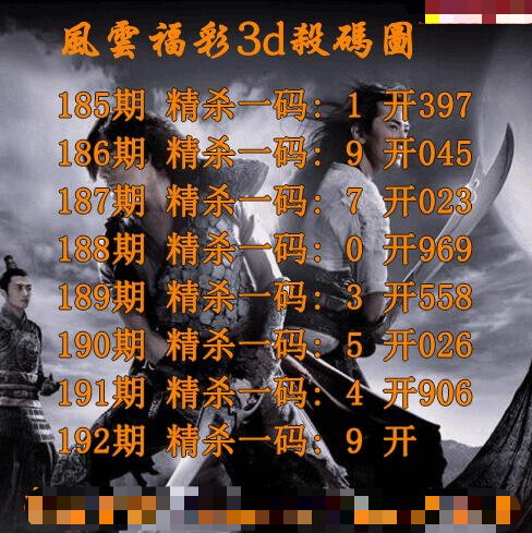 风云杀一码
