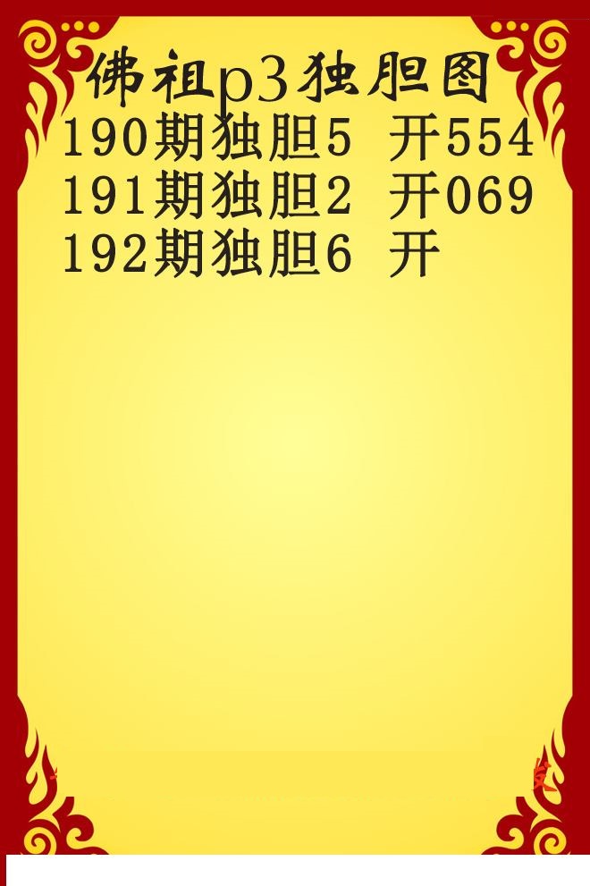 佛祖独胆