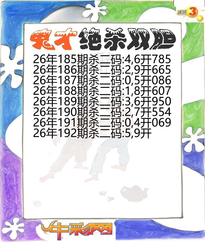 鬼才绝杀双胆