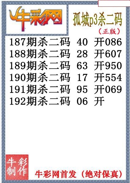 孤城杀码