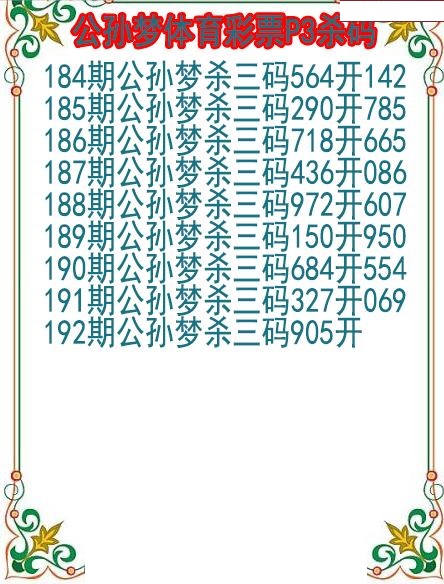 公孙梦杀码图