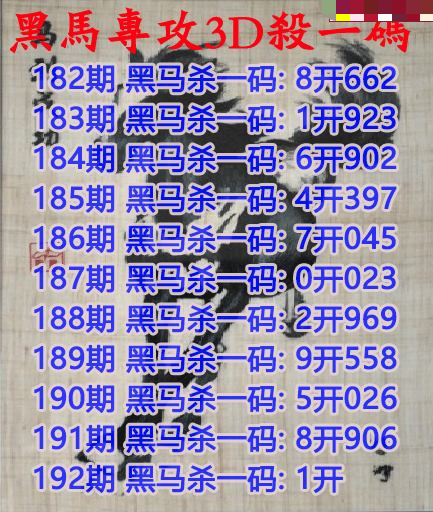 黑马杀码