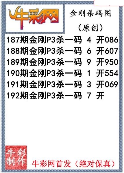金刚杀码图迷