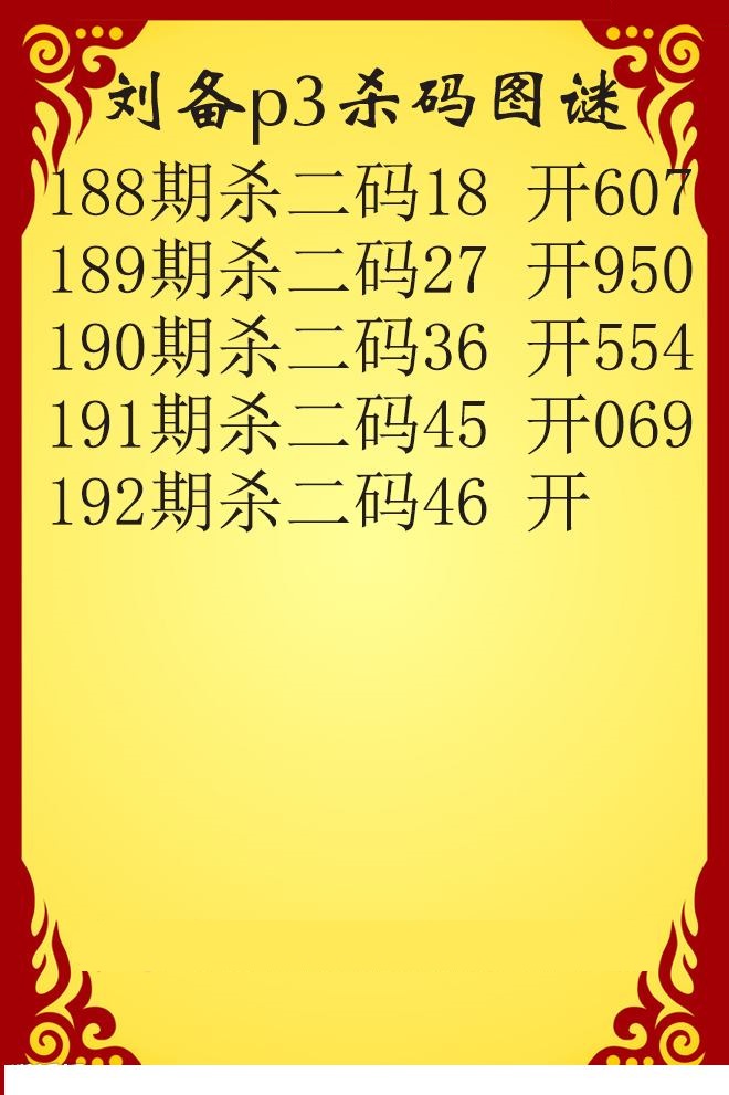 刘备杀码