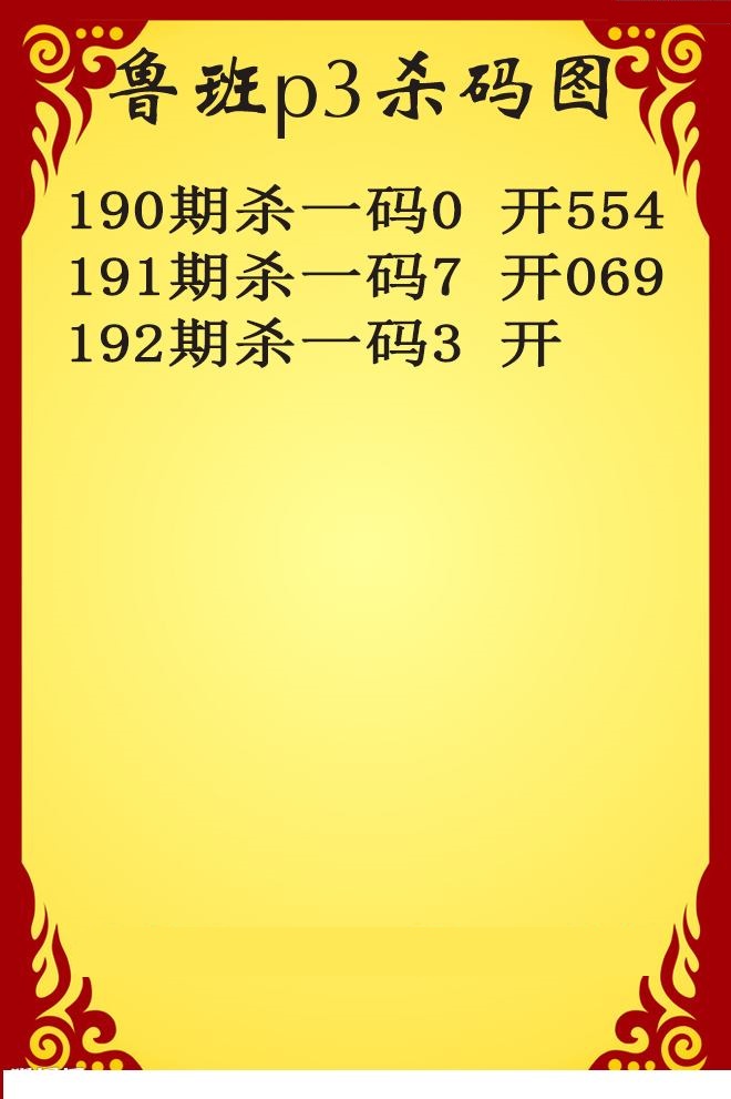 鲁班杀码