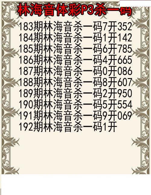 林海音杀码图