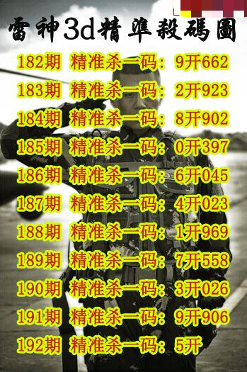 雷神精准杀码