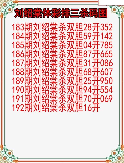 刘绍棠杀码图