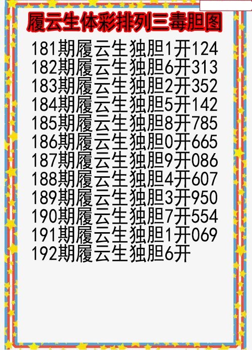 履云生毒胆图