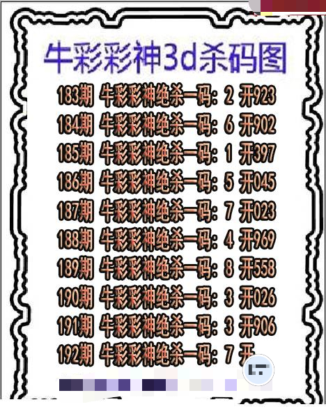 牛彩彩神杀码