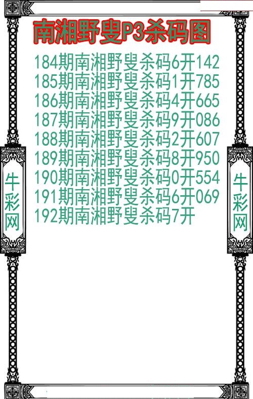 南湘野叟杀码图