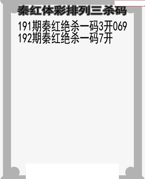 秦红杀码