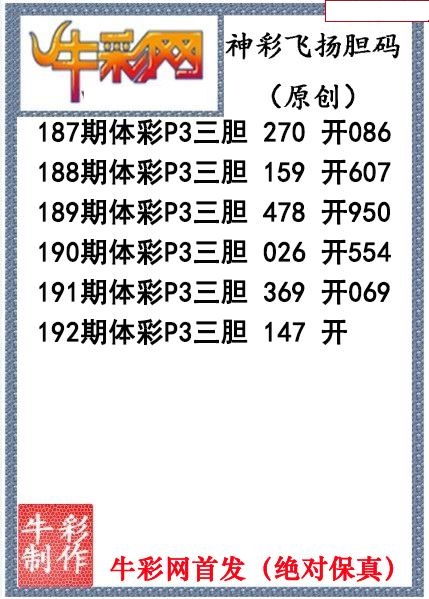 神彩飞扬三胆