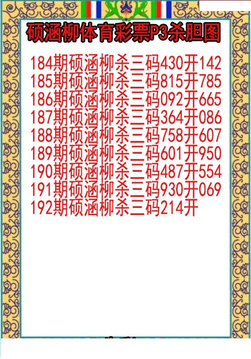 硕涵柳杀胆图