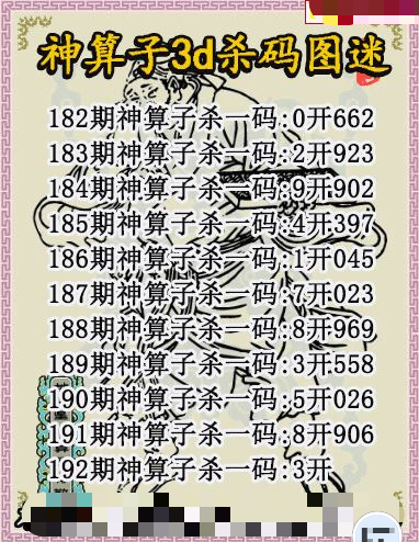 神算子杀码