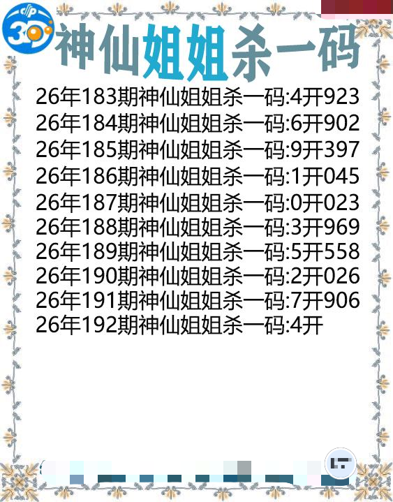 神仙姐姐杀一码