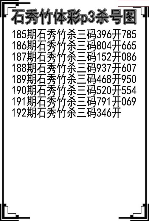 石秀竹杀号图