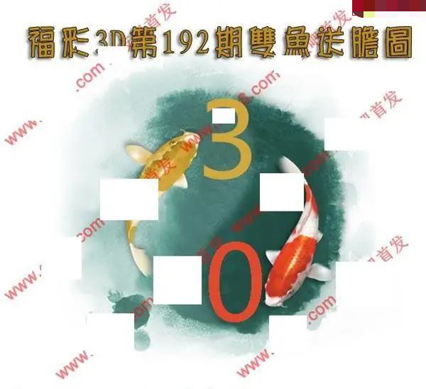 双鱼送胆