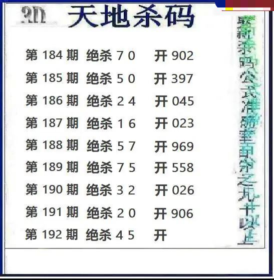 天地绝杀