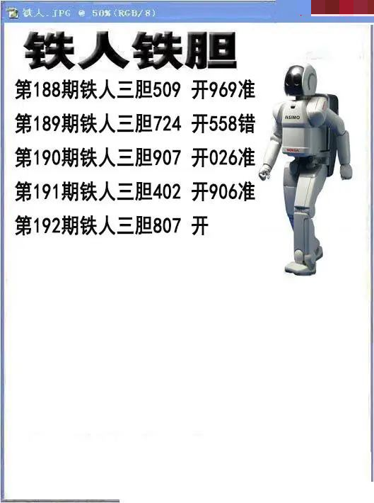 铁人铁胆