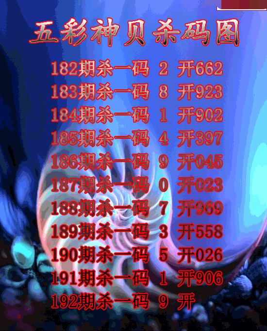 五彩神贝杀码