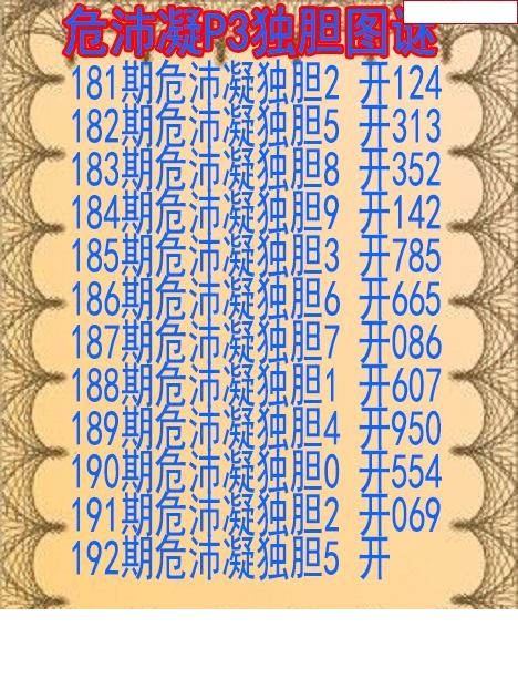 危沛凝独胆