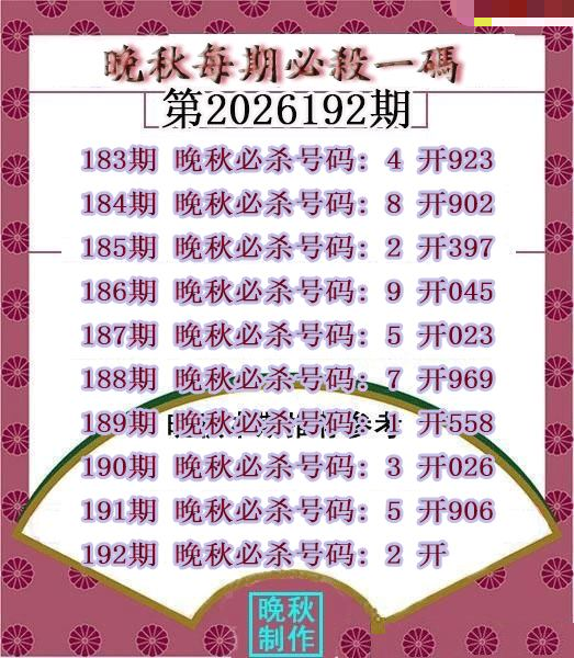晚秋杀码图