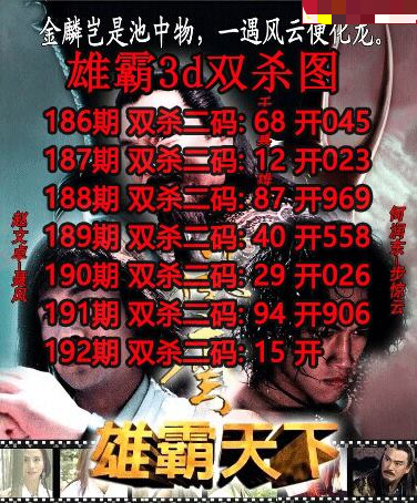 雄霸杀码