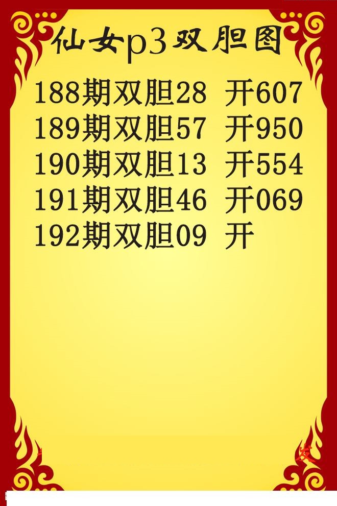 仙女双胆