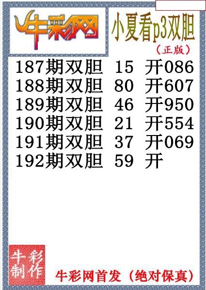 小夏双胆