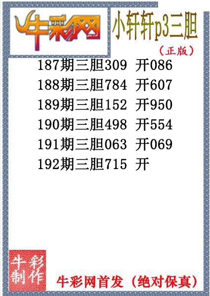 小轩轩三胆