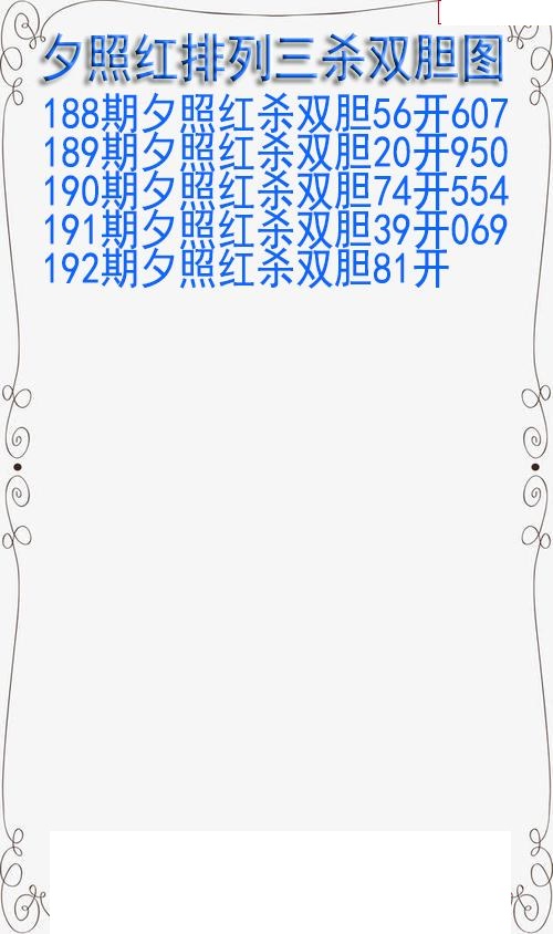 夕照红杀双胆