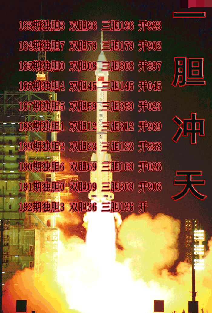 一胆冲天