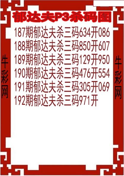 郁达夫杀码图
