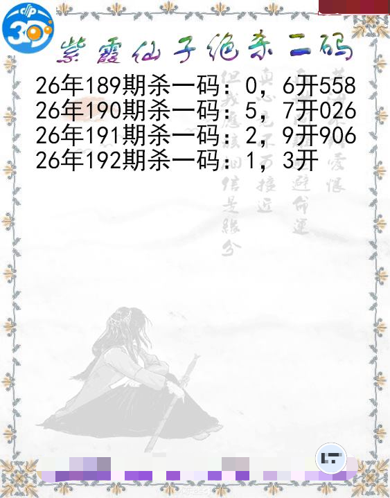 紫霞仙子绝杀二码