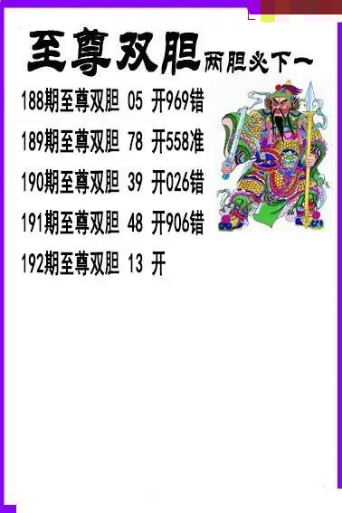 至尊双胆