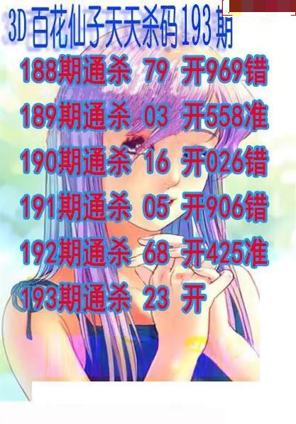 百花仙子杀码