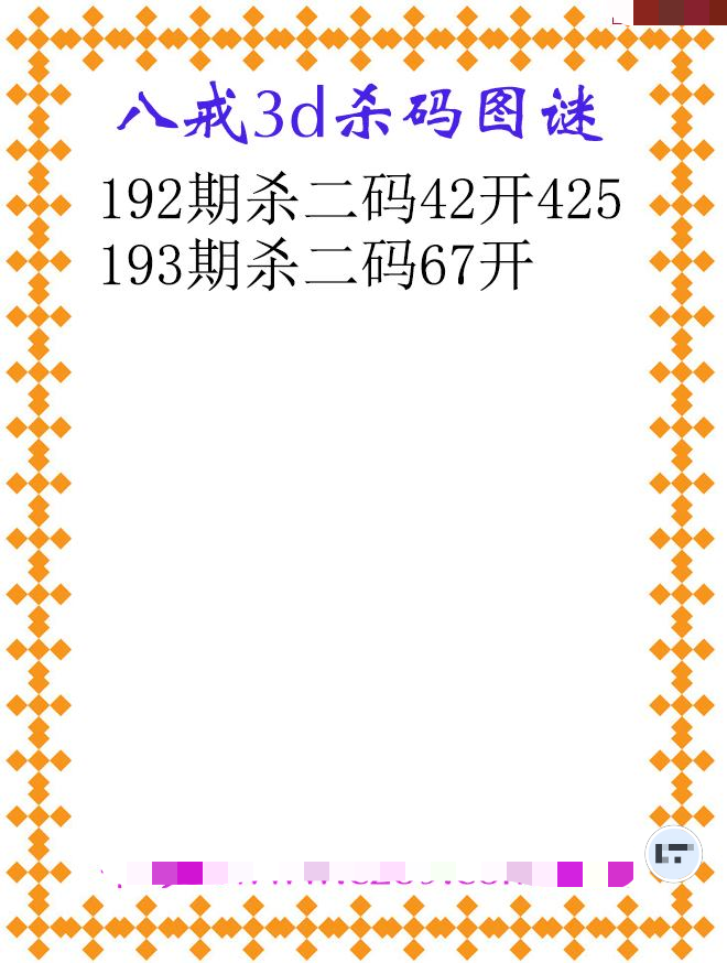 八戒杀码