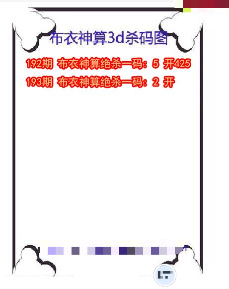 布衣神算杀码