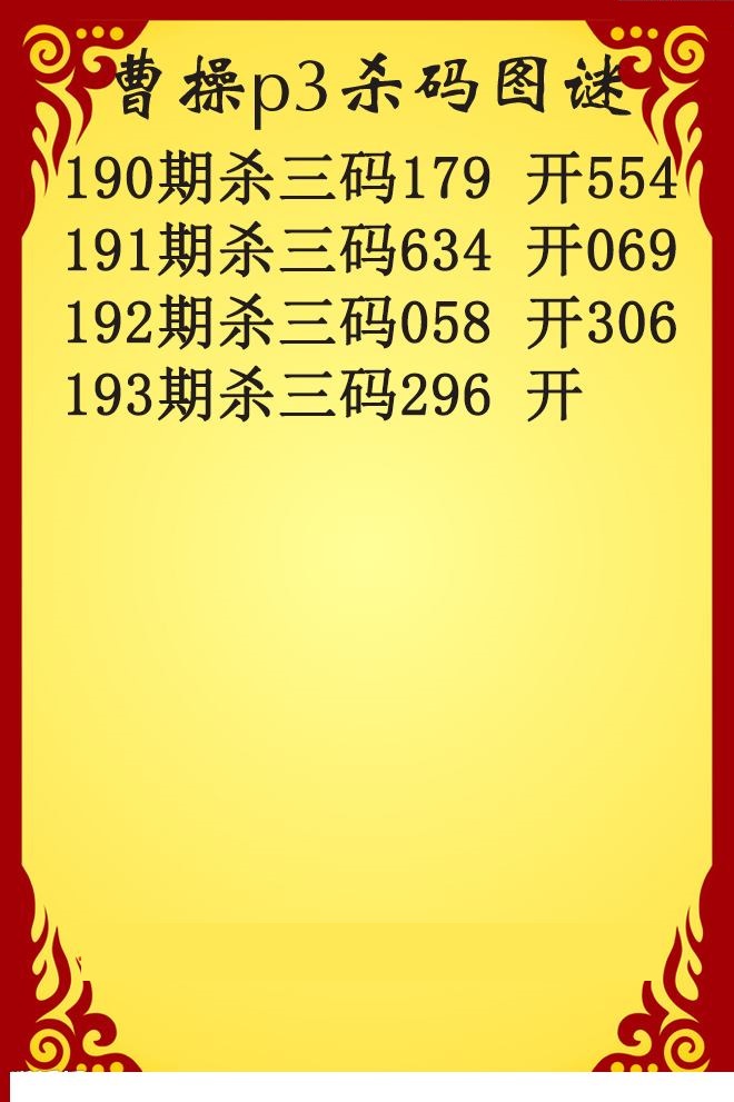 曹操杀码