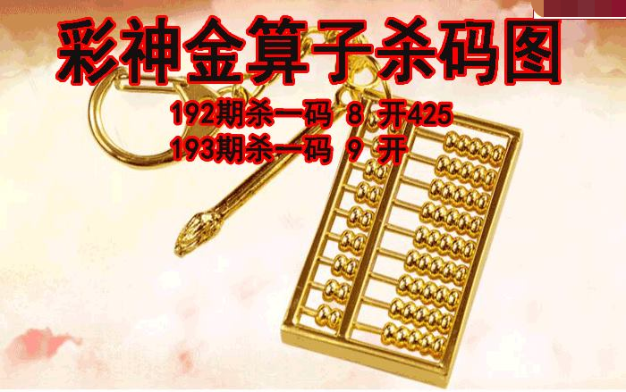 彩神金算子杀码