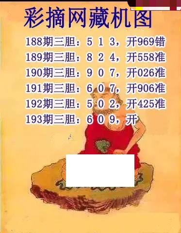 彩摘藏机图