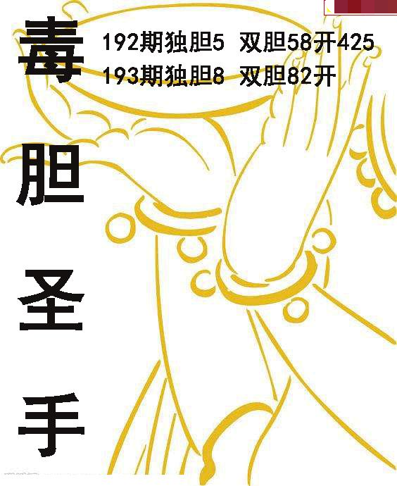 毒胆圣手