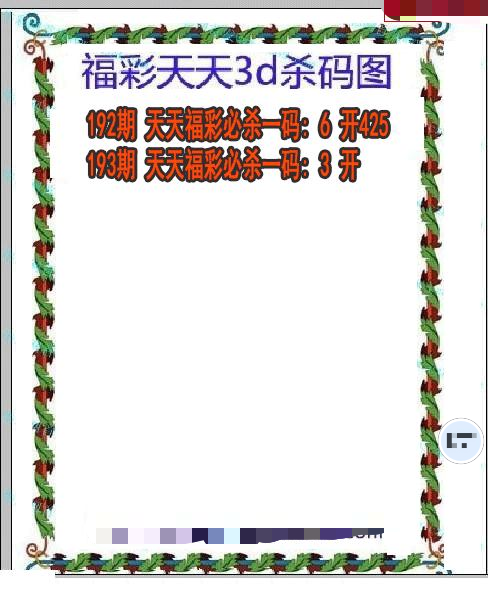 福彩天天杀码