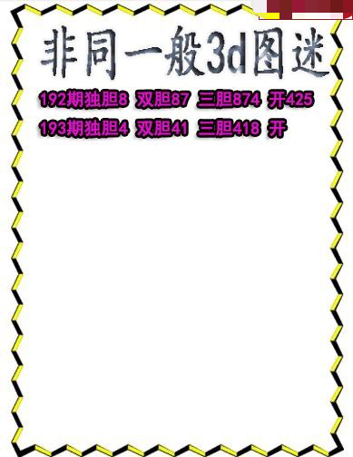 非同一般送胆