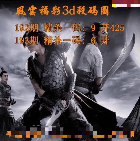 风云杀一码