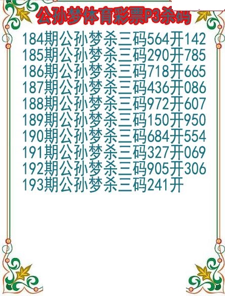 公孙梦杀码图
