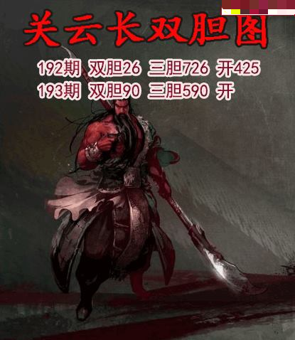 关云长双胆