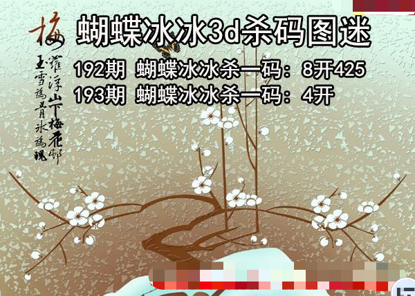 蝴蝶冰冰杀码