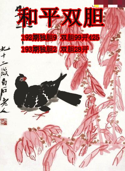 和平双胆